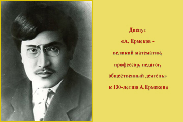 Великие Личности Великой Степи Эссе Великие Личности Великой Степи Эссе