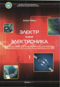 Авторы перевода: Маженов Н.А., Смирнов Ю.М., Маженова О.  (английский язык)