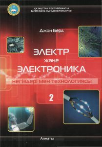 Авторы пере вода: Маженов Н.А., Смирнов Ю.М., Смакова Н.С.  (английский язык)