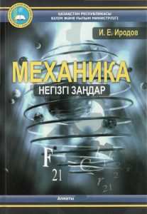 Авторы перевода: Маженов Н.А., Смирнов Ю.М., Кенжин Б.М. ( русский язык) 