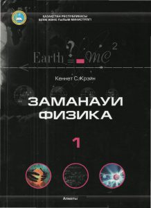Авторы перевода: Маженов Н.А., Камбарова О. (английский язык)