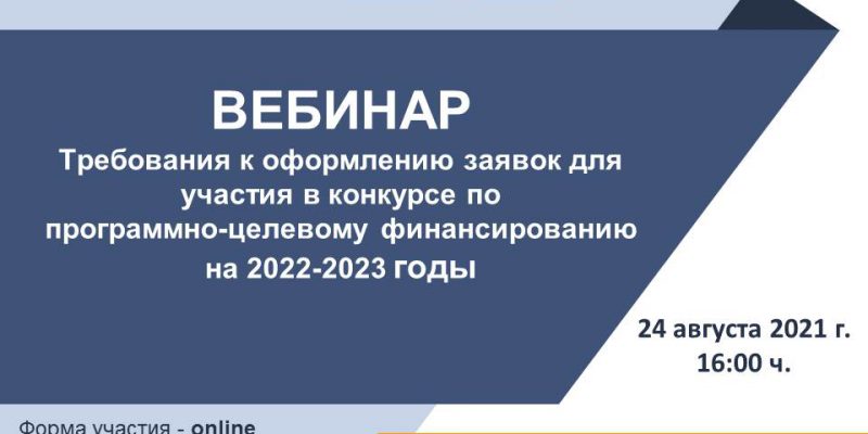 Объявление о вебинаре на 24.08.2021г