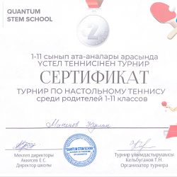 STEM SCHOOL сертификат