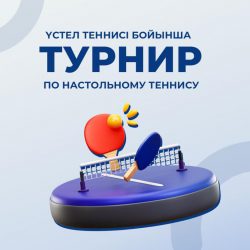 Турнир