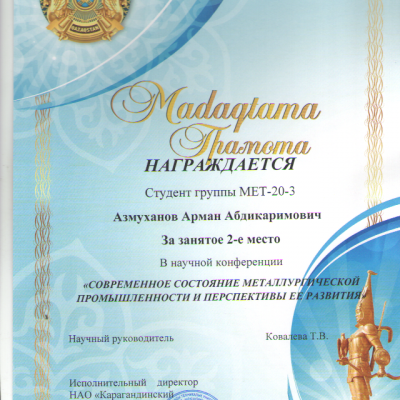 Приложение Азмуханов к служебная записка №021-23_НТМ от 17.02.2023 _Выставить на сайт НТМ информацию об олимипиаде