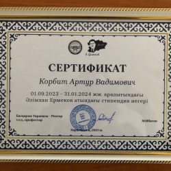 Стпендия сертиф.