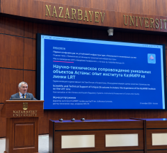 Конференция в Назарбаев Университете